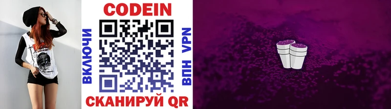 Кодеиновый сироп Lean Purple Drank сколько стоит Лобня