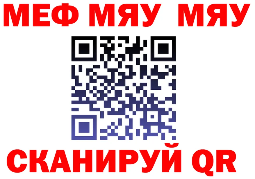 Меф мяу мяу tor площадка кракен Лобня
